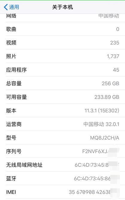 这是关于本机, 可以看到该机是256gb的内存,系统为ios11,型号显示该机