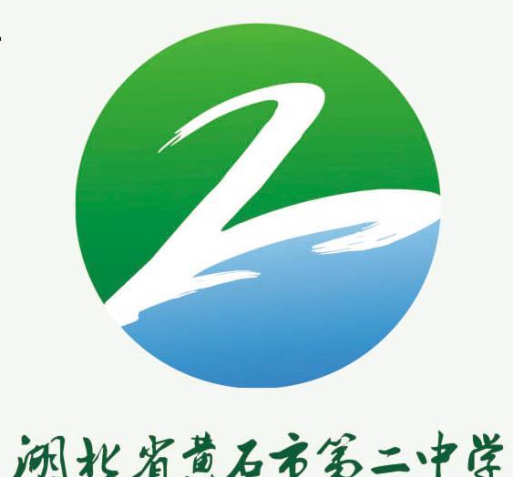 校徽团结,严谨,勤奋,创新校训2015年12月26日,黄石二中举行60周年校庆