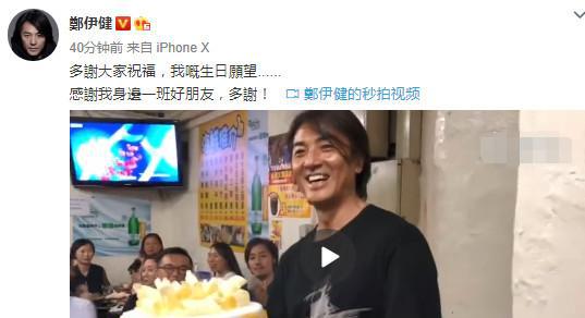 郑伊健庆祝51岁生日现场开心卖萌颜值不输当年的陈浩南