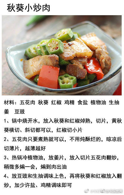秋葵做法合集