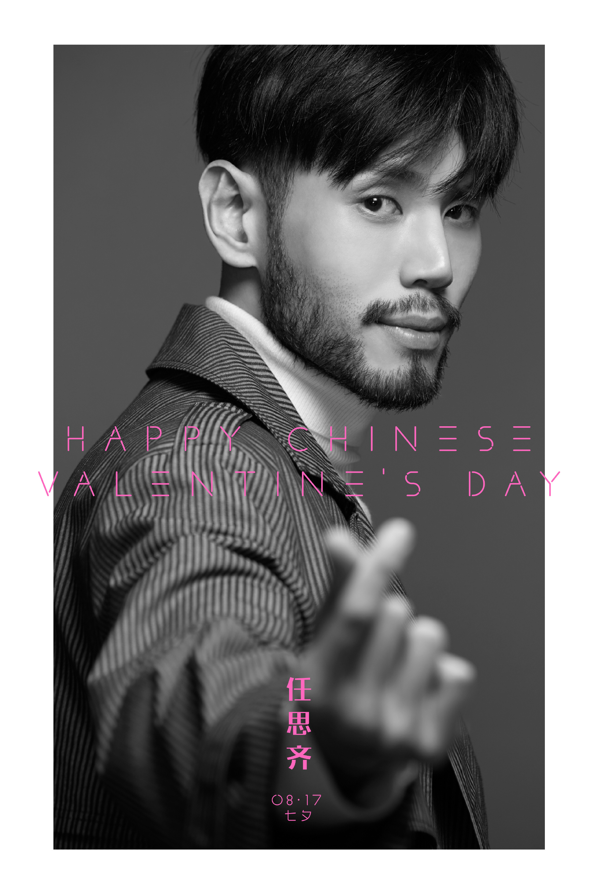 浪漫七夕节,@任思齐 温情来袭