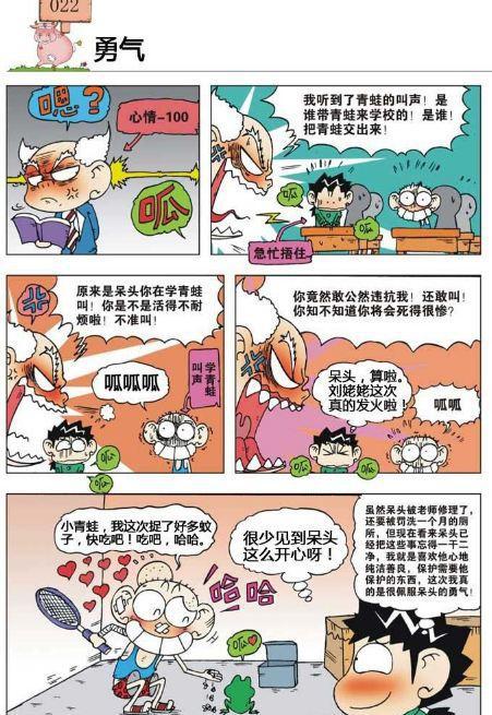 呆头的白吃村的礼仪真是奇怪呆头农场和爆笑校园