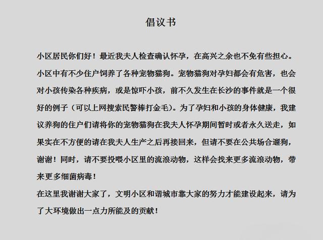 正文  他在小区里贴出了一封别样的"倡议书",总结起来意思如下:本人