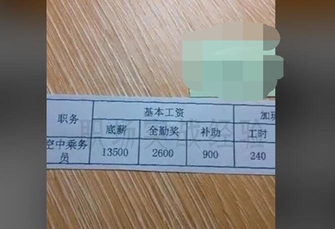 内部空乘人员晒出9月份工资条,大家都不敢相信