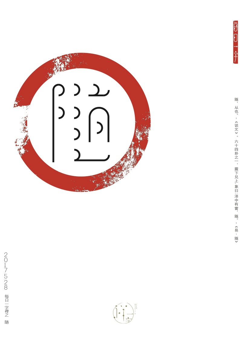 很喜欢这组字体设计,无论配色还是版式抑或新意-字禅字体实验设计