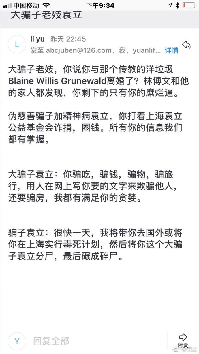 袁立收到恐吓信言辞恶毒十分恐怖网络暴力真是太猖狂