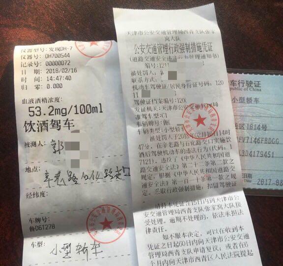 天津交警开出春节首张酒驾罚单 午饭饮酒开车上路刚出来就被查