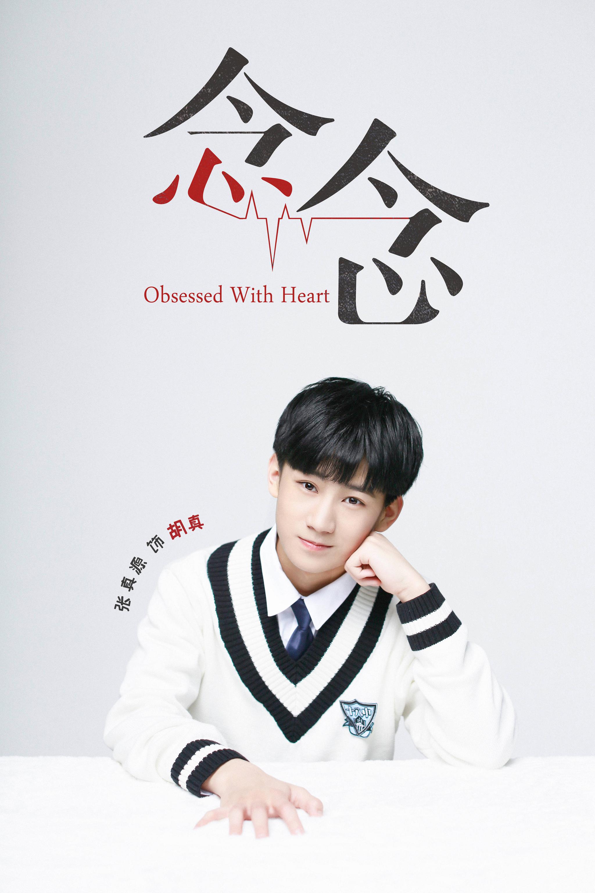 敖子逸/米乐,张真源/胡真,陈玺达/吴措,宋亚轩/小林说,李天泽/向南