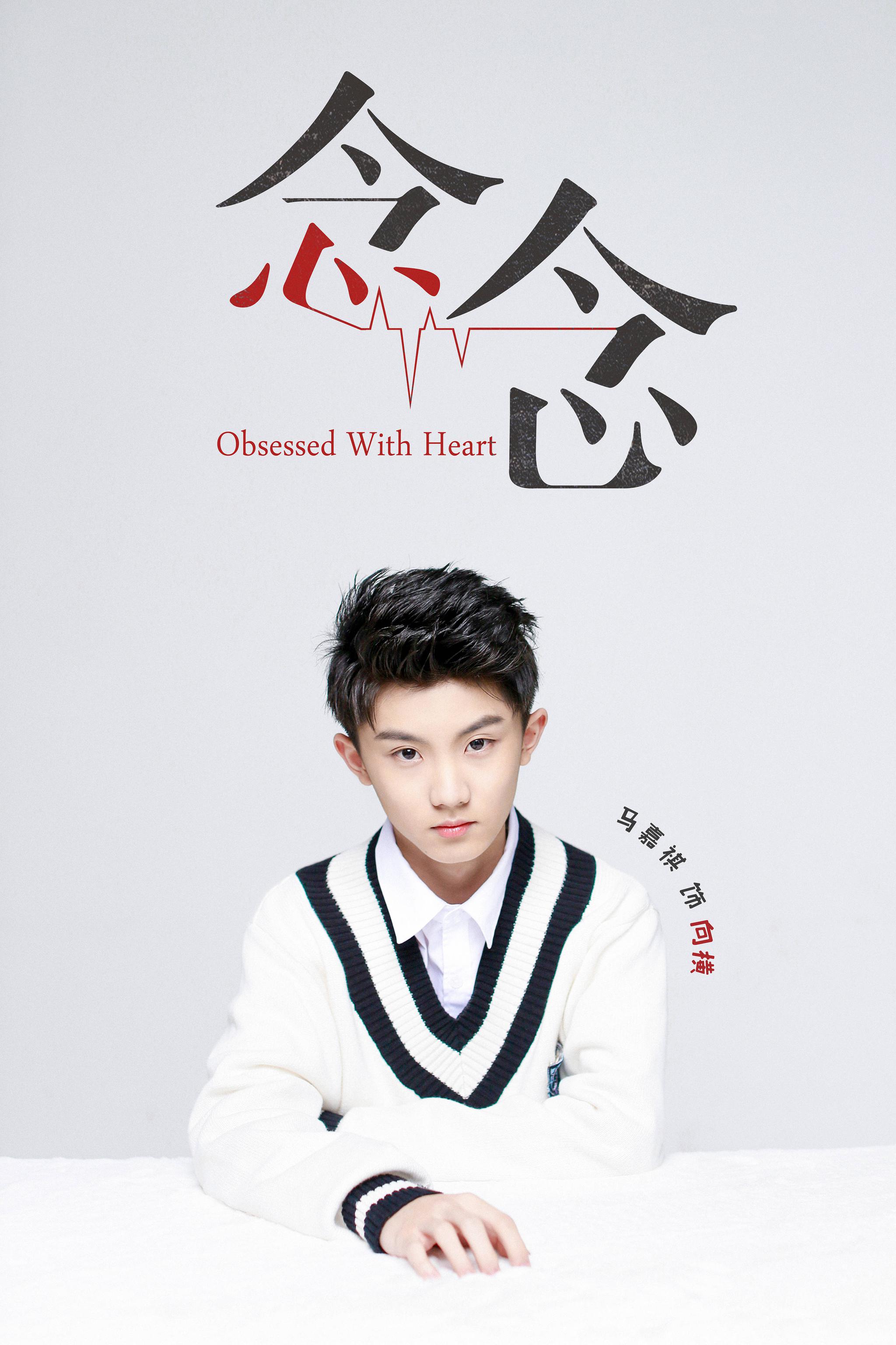 网剧念念全员大公开丁程鑫林说宋文嘉林东阳马嘉祺向横