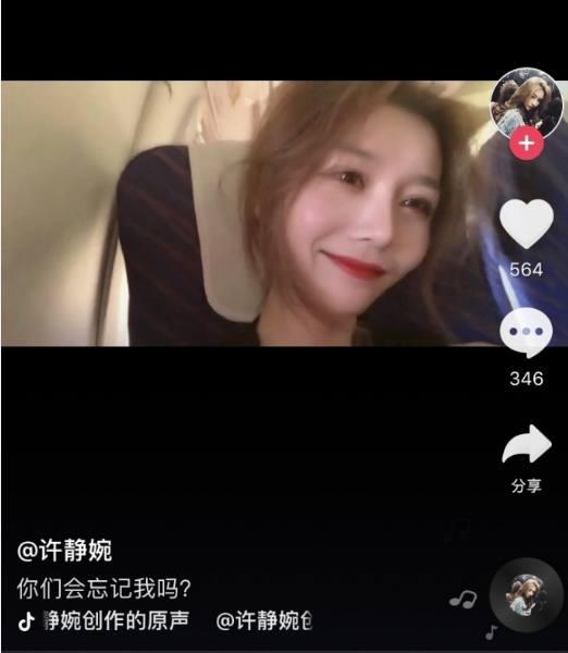 抖音 温婉开小号道别, 眼睛红肿泪流满面