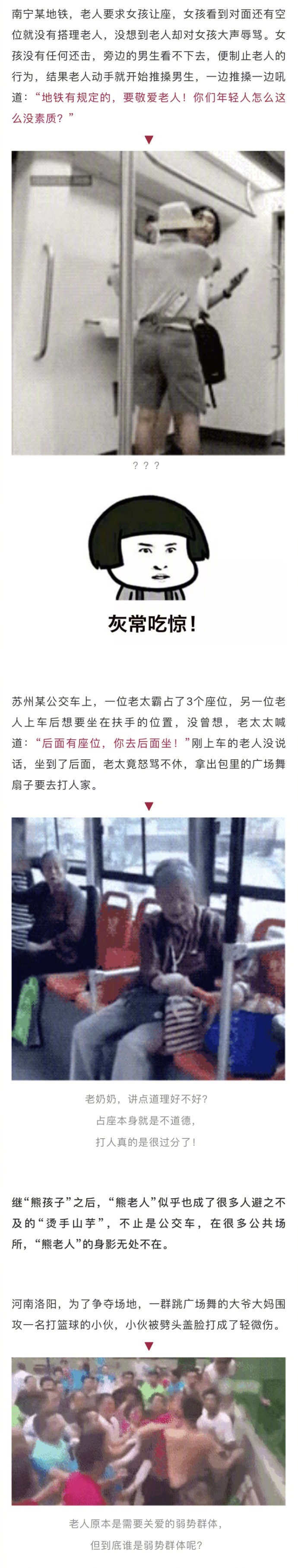 孕妇给老人让座反被辱骂你为老不尊的样子真丑
