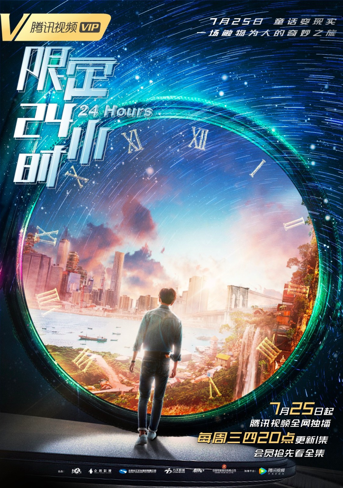 《限定24小时》定档7月25日 李宏毅潘霜霜暑期上演现实童话
