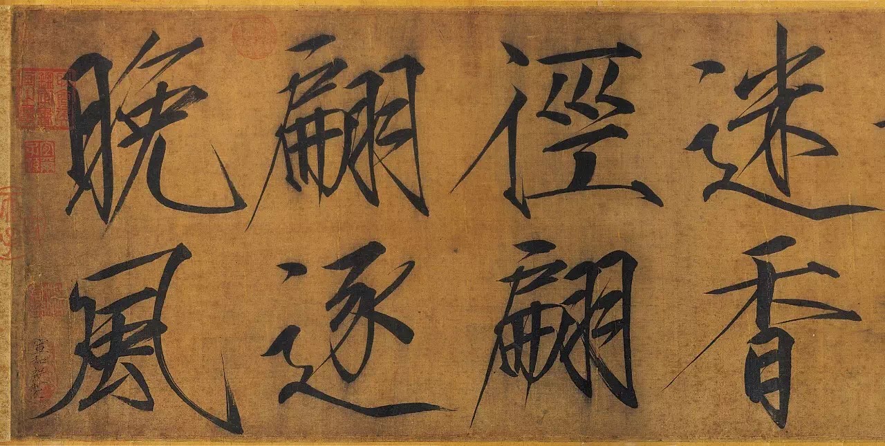 宋徽宗赵佶瘦金体诗帖欣赏 更多关注