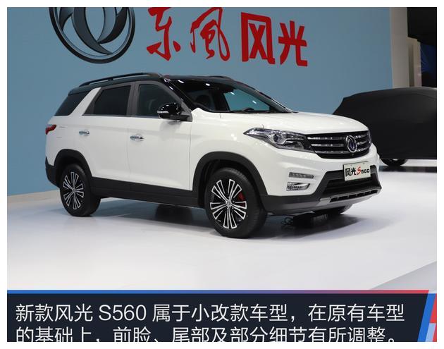 抢先实拍新款东风风光s560 外观小改/加入1.5t发动机