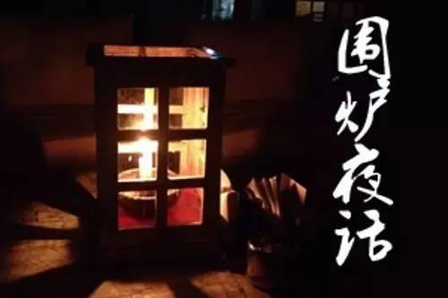 围炉夜话精华30则值得收藏受用一生