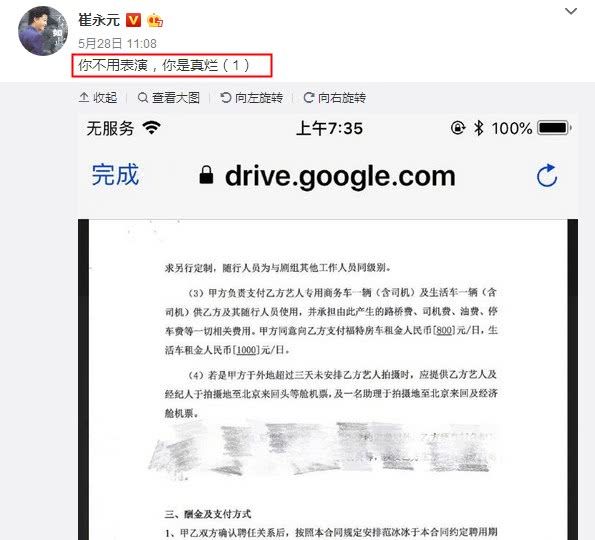 崔永元揭露娱乐圈潜规则,范冰冰王中磊公司股