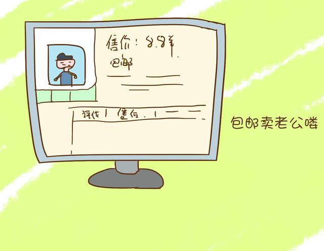 生娃后发现老公真是摆设包邮卖老公你参加吗