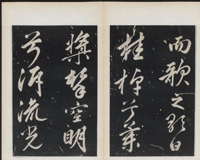 书画素材|书法篇之苏东坡经典行书《前赤壁赋》拓本高清真迹欣赏|前赤壁赋|书画|月夜_新浪新闻