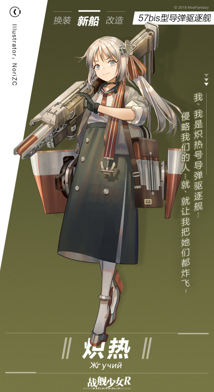 《战舰少女r》开启建造养成活动 新导驱"炽热"进入船池