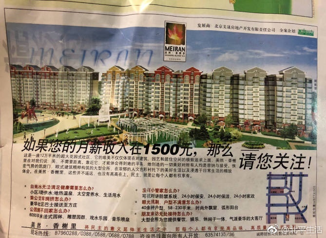 网友发现一张2000年的报纸,大家一起感受一下那会北京的房价……