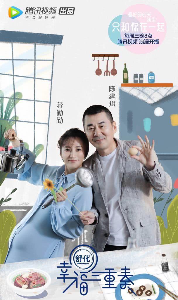 《幸福三重奏》福原爱爆金句,陈建斌退出录制?