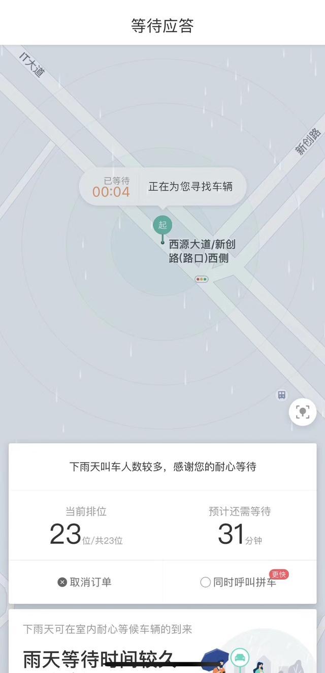 打不到车的截图图片