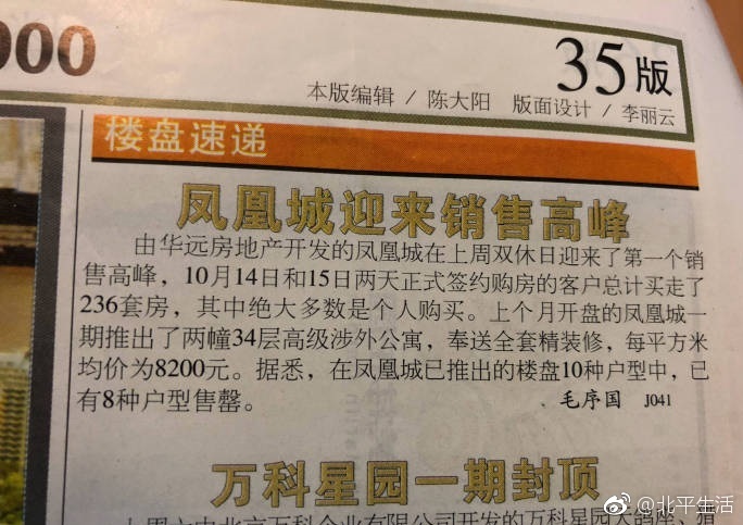 网友发现一张2000年的报纸,大家一起感受一下那会北京的房价……