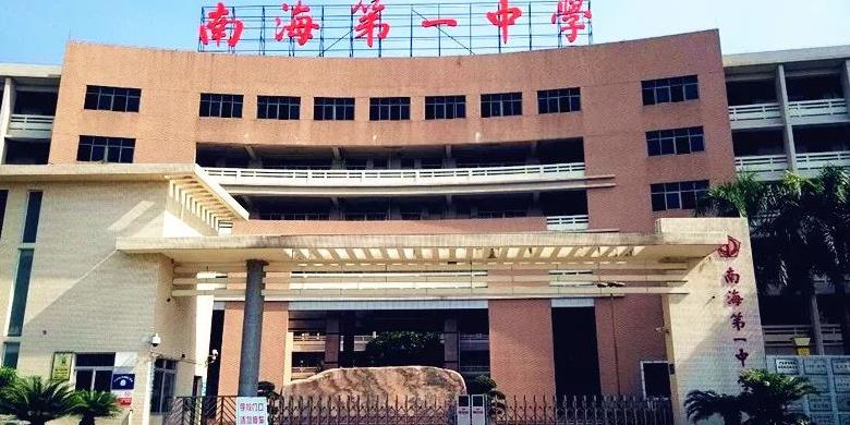 南海一中要在全国出名了