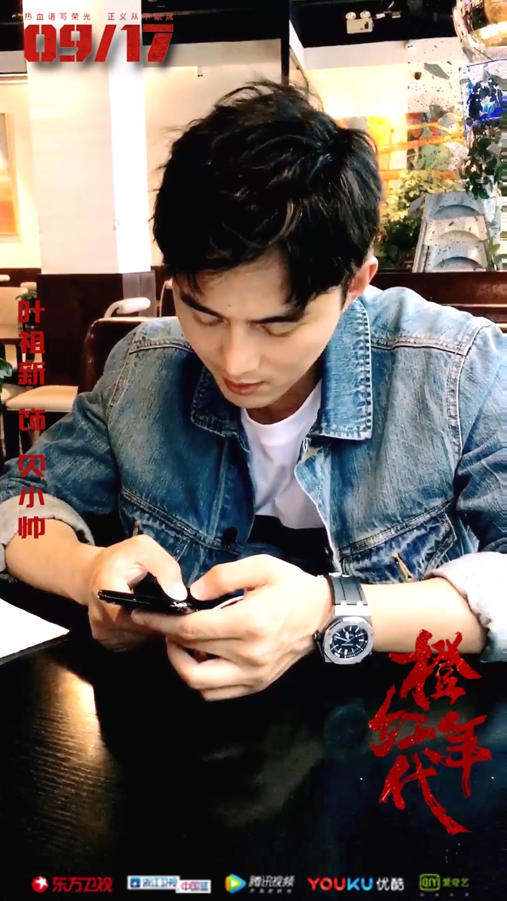 距离@电视剧橙红年代 贝小帅上线还有3天,想加微信的宝宝举手