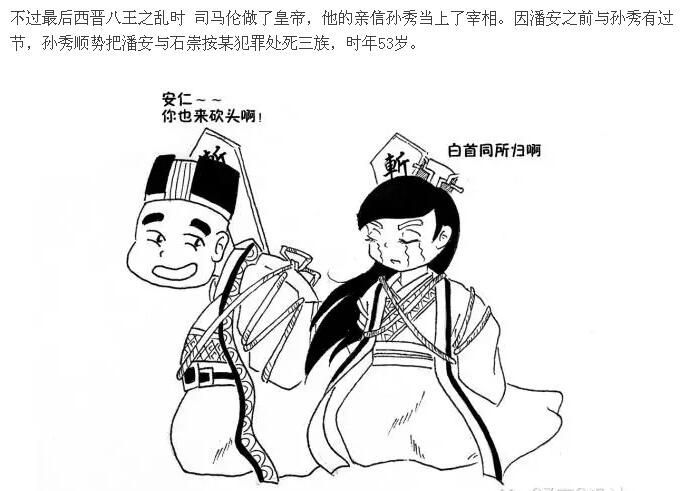 37度2漫画:茶余饭后聊历史,中国古代第一个帅哥潘安的日常