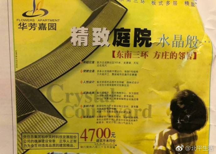网友发现一张2000年的报纸,大家一起感受一下那会北京的房价……