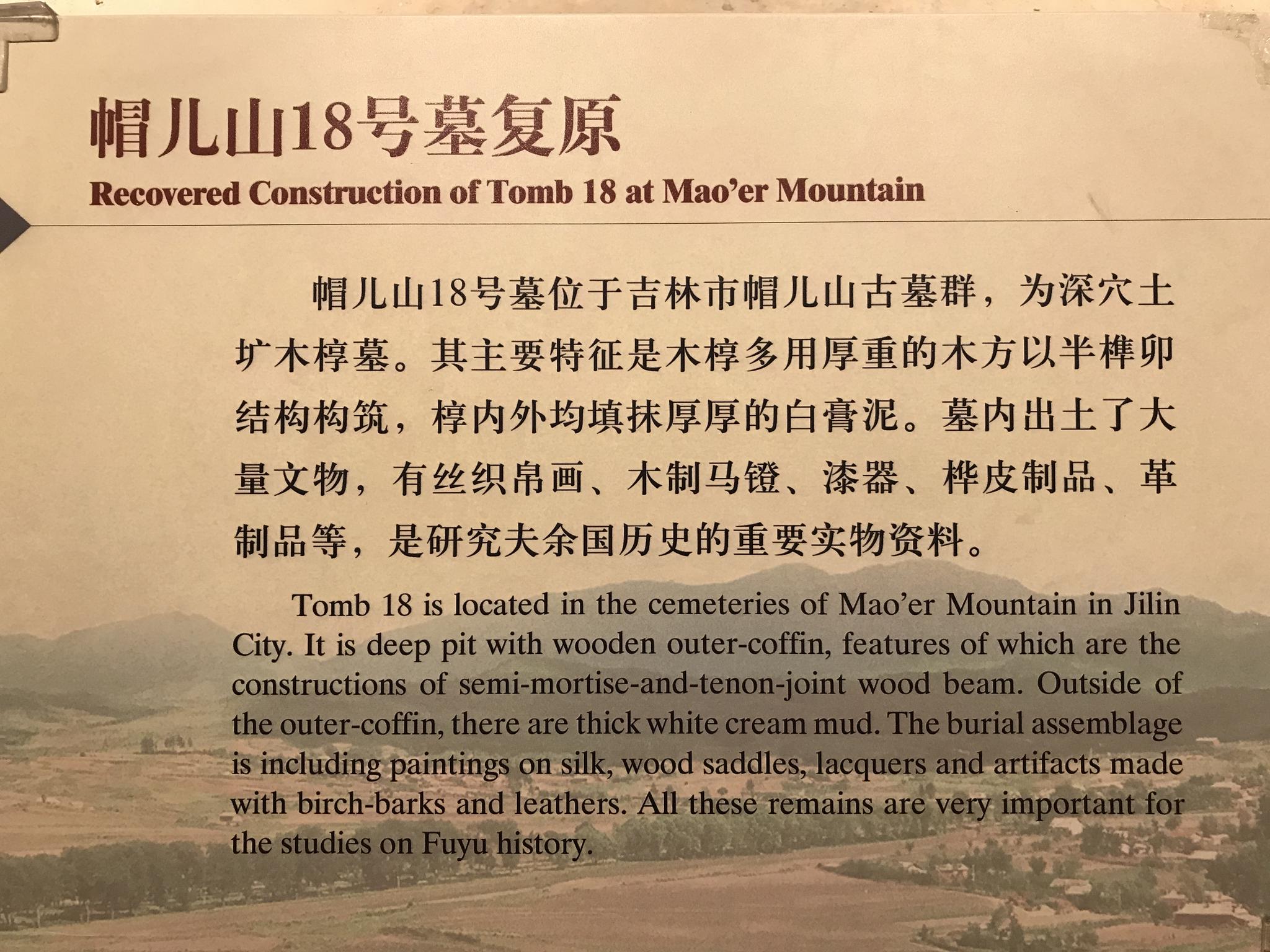吉林帽儿山"夫余贵族墓群"复原展示——拍摄于