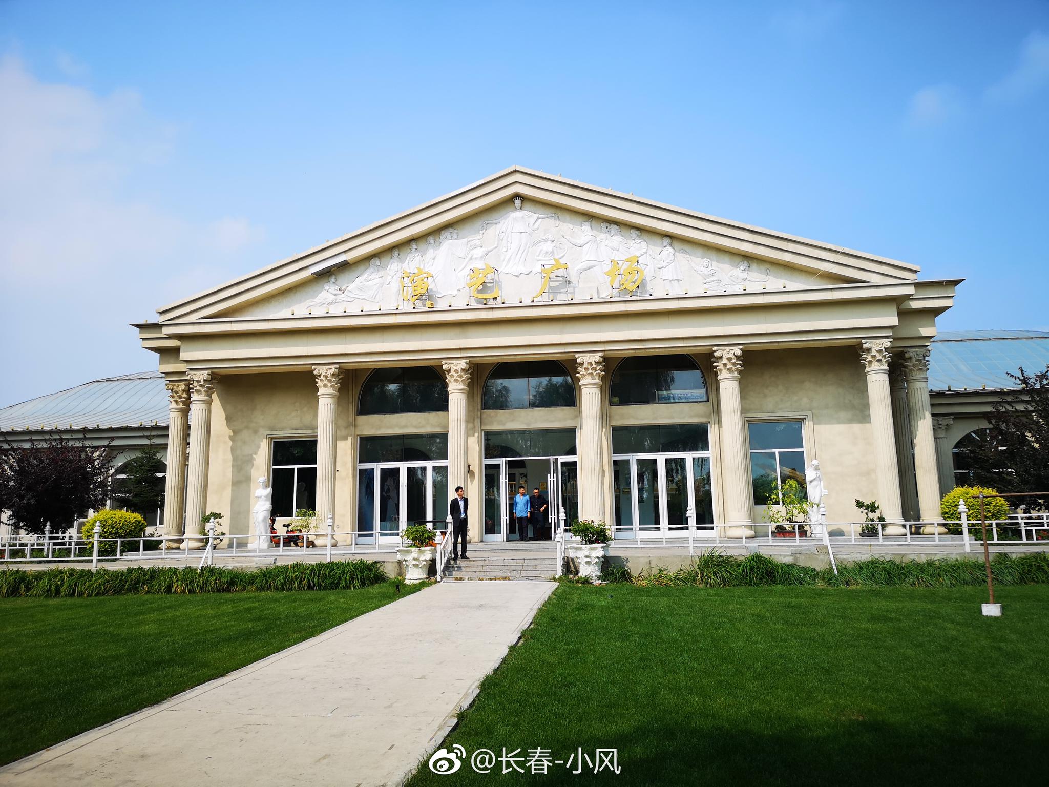 长春关东文化园