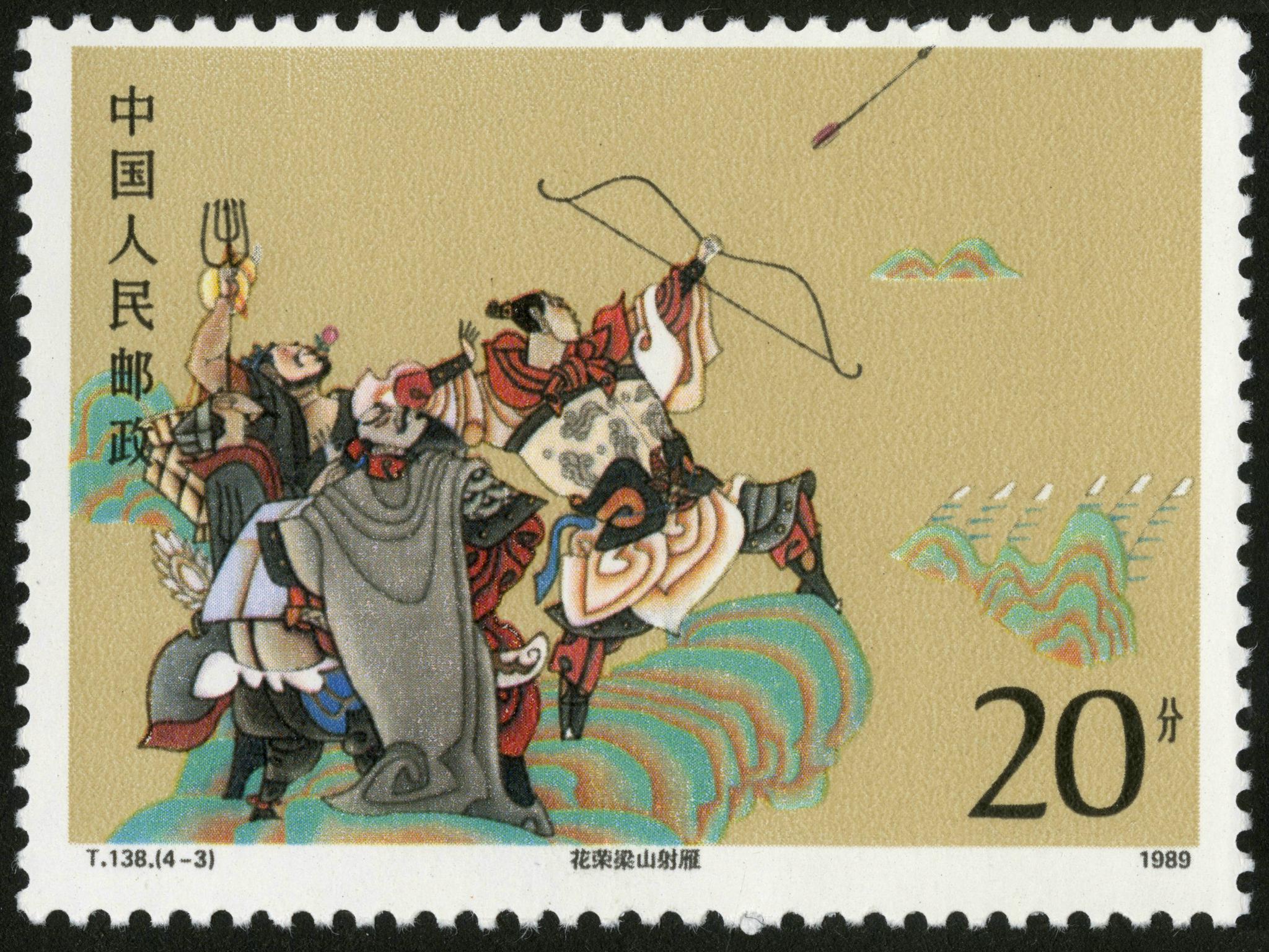 1987/12/20发行,影写版:史进习武,鲁智深倒拔垂杨柳,林冲风雪山神庙