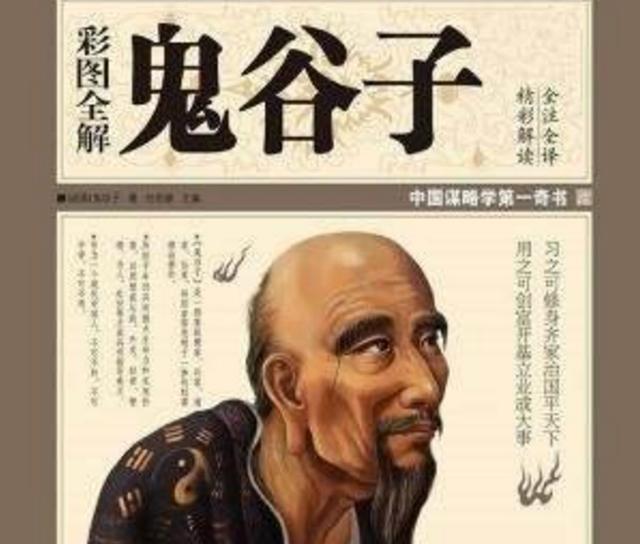 鬼谷子是战国时期的道人,他知人心善洞察,留给后世三种观人术!