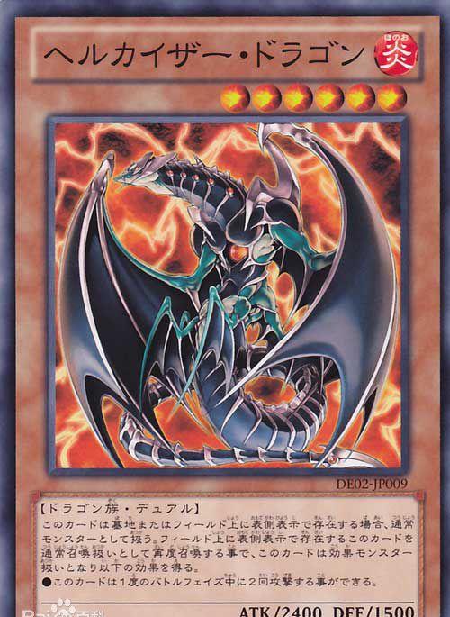 地狱帝王龙●1回合1次,把自己场上1张表侧表示的魔法·陷阱卡送去墓地