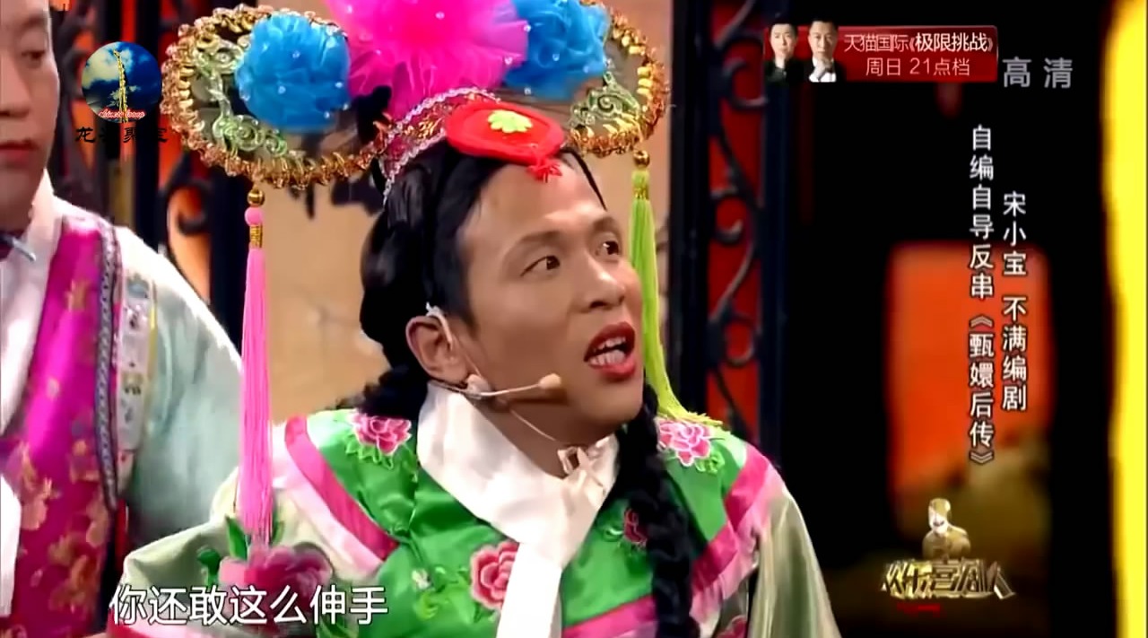 宋小宝文松宋晓峰杨树林爆笑小品《甄嬛后传》,观众笑得前仰后合