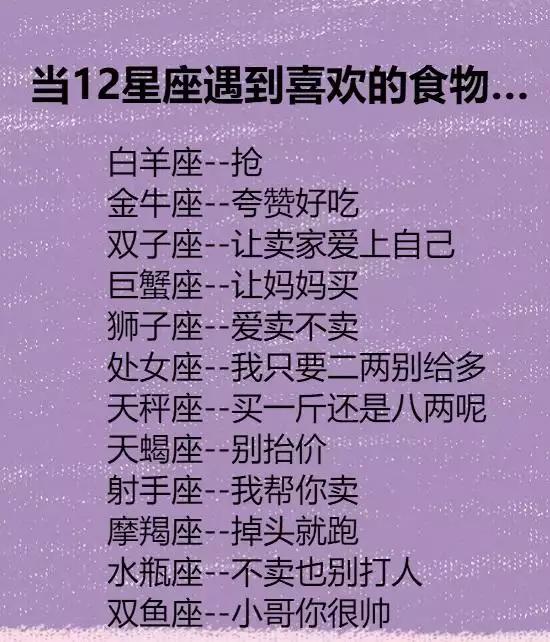 12星座最大的缺点,当你遇到喜欢的食物,星男最适合做什么?