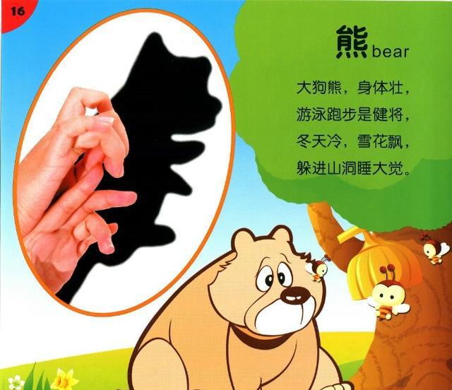 手影游戏儿时的回忆上