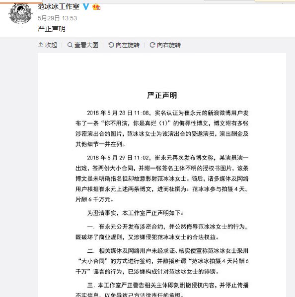 崔永元揭露娱乐圈潜规则,范冰冰王中磊公司股