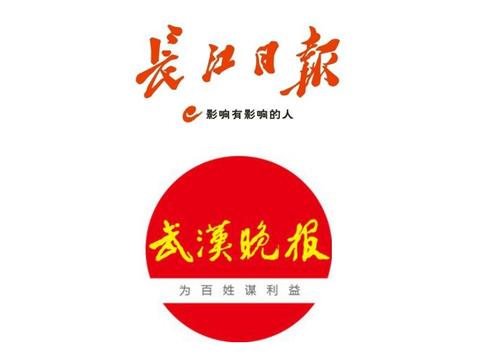 重磅 | 武汉晚报整体并入长江日报!纸媒大整合风暴来临!|重庆|长江日报|武汉晚报|风暴|来临_新浪新闻
