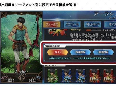 Fgo 宝具速度调节功能开启 这几个英灵保留原速度效果最好 Fgo 宝具速度调节功能开启 这几个英灵保留原速度效果最好