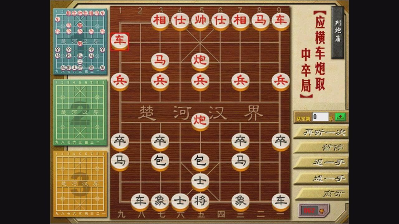 《象棋兵法》列手炮篇第六局