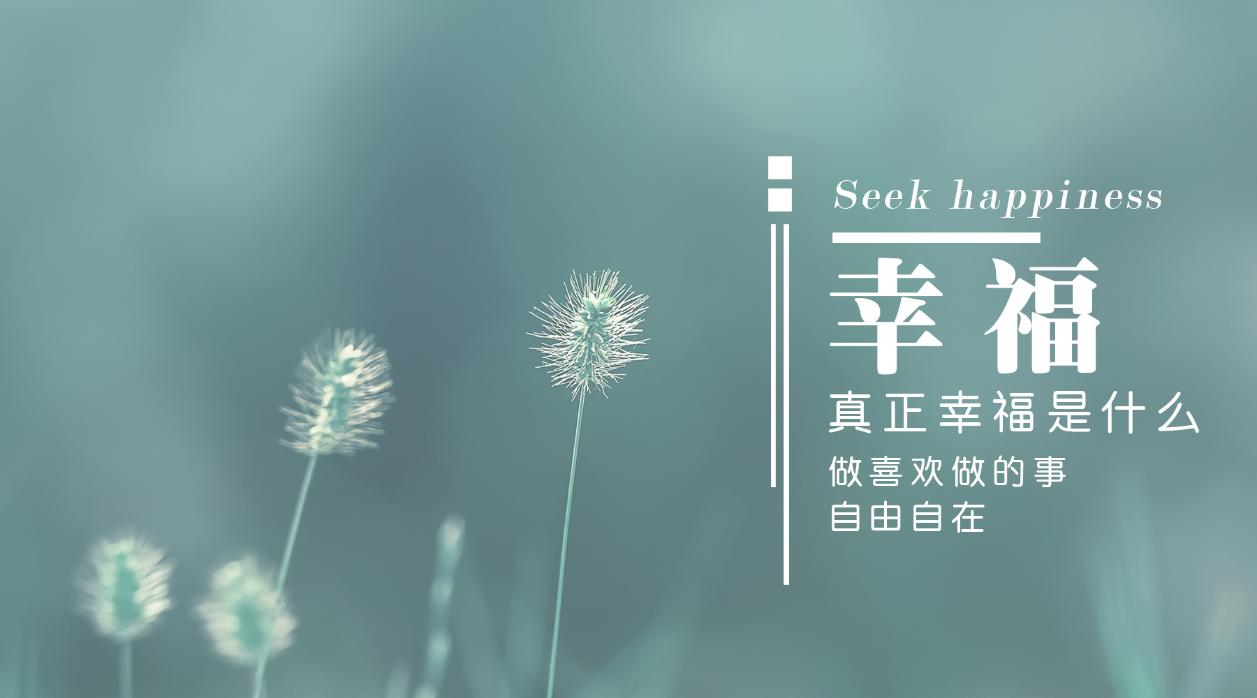 心理学幸福的四个底层密码你越早知道越好