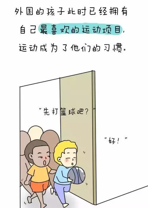 不爱运动的孩子,才是输在了起跑线上