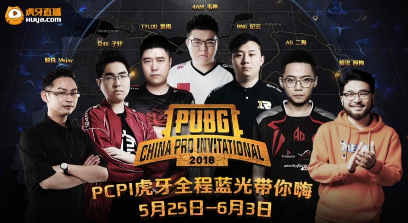 绝地求生: 国内40支顶尖战队齐聚pcpi, 虎牙全程蓝光直播!