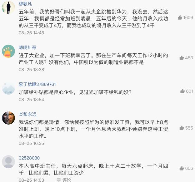 阿里、腾讯、华为996工作制引热议,网友:我愿