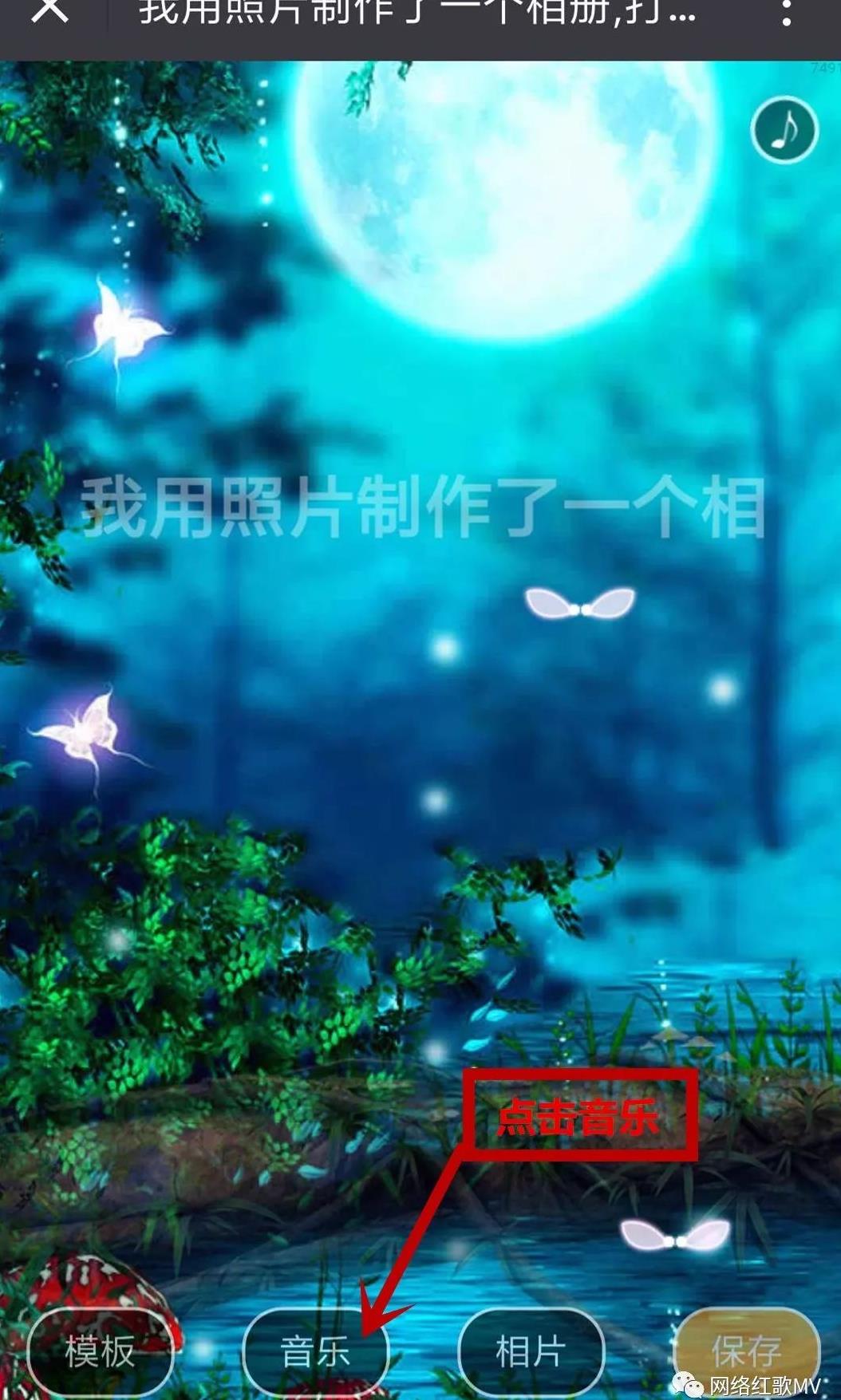 最美音乐相册制作