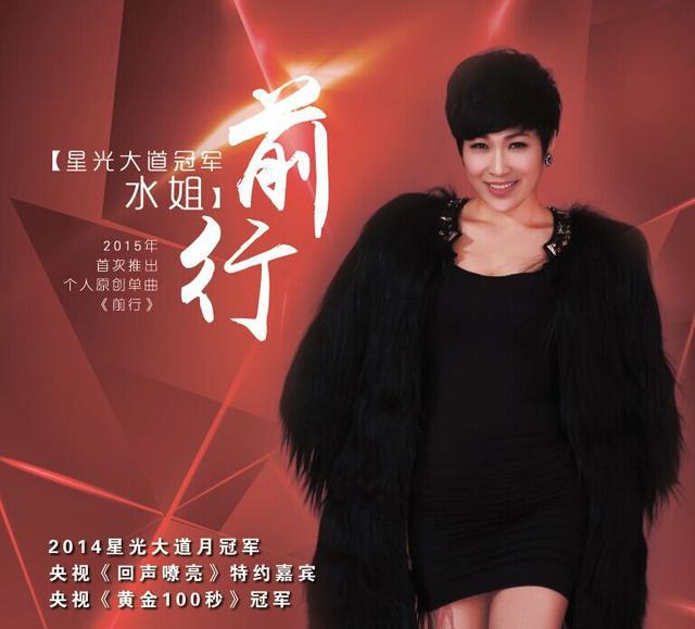 水姐星光大道冠军歌手铿锵摇滚