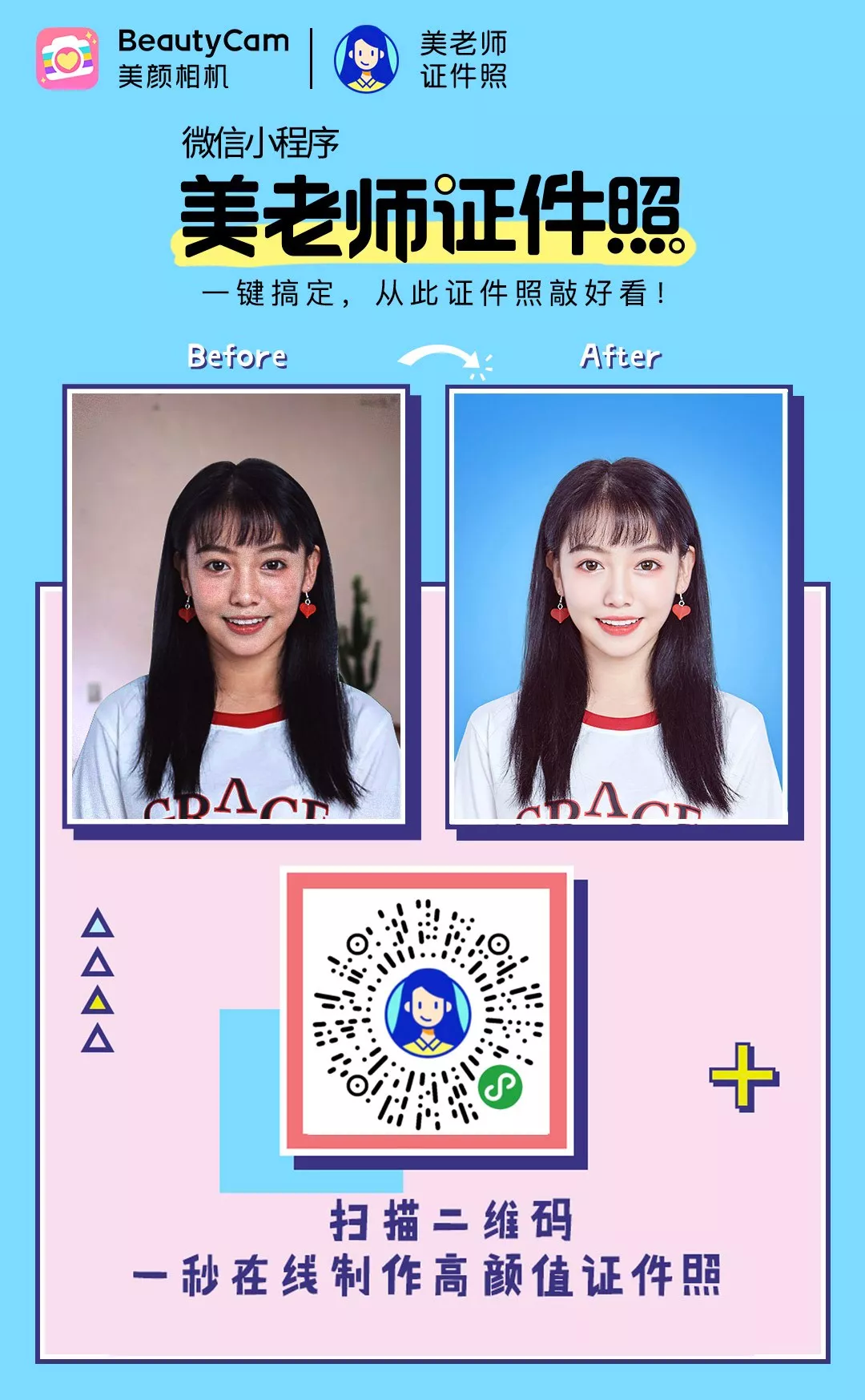 beautycam美颜相机发布微信小程序一秒拍出高颜值证件照